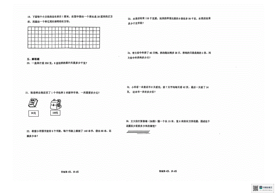 2024年秋江苏名小三年级数学期中素养大赛试卷_第2页