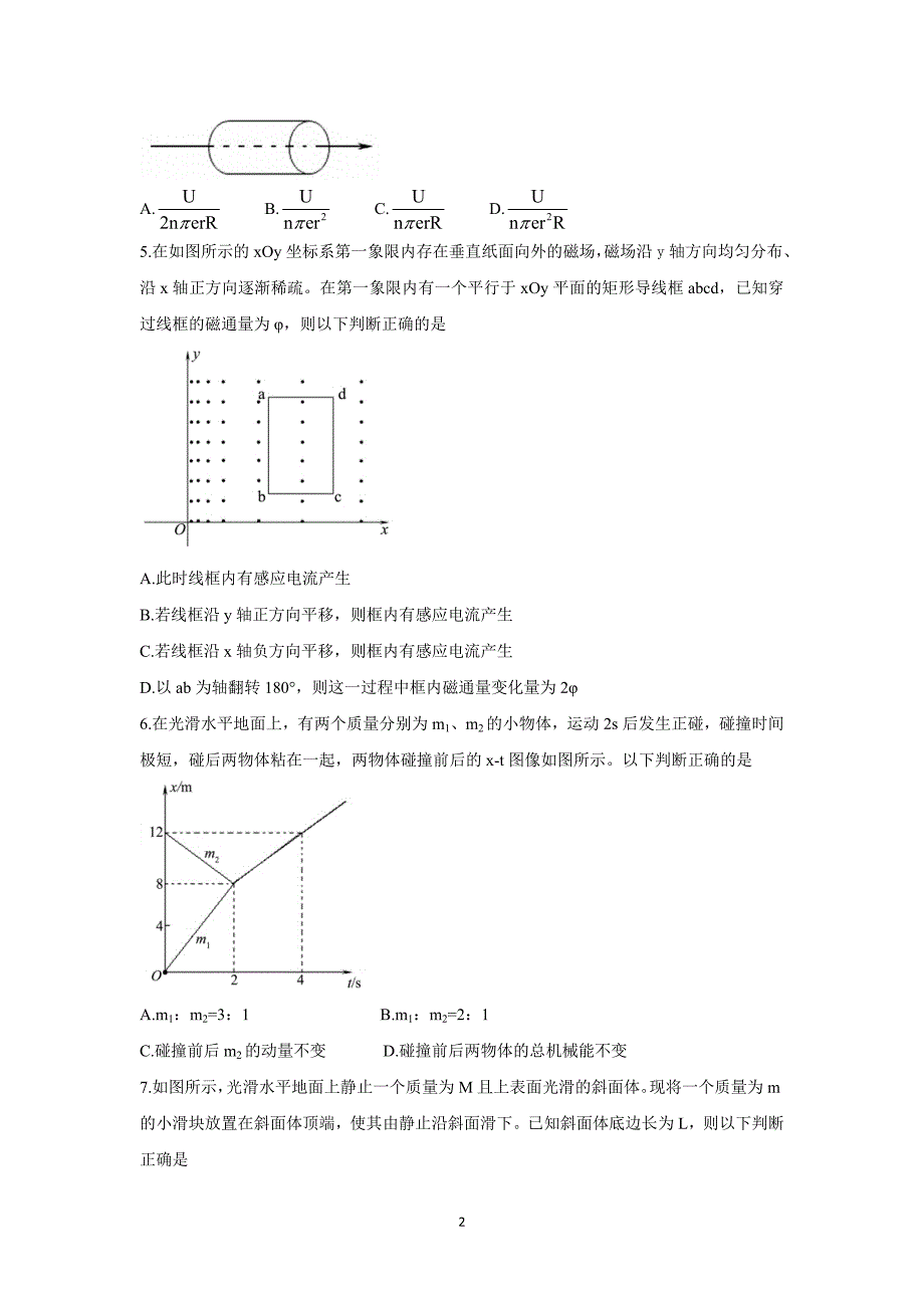 山东省潍坊2021-2022学年高二上学期期中考物理Word版含答案_第2页