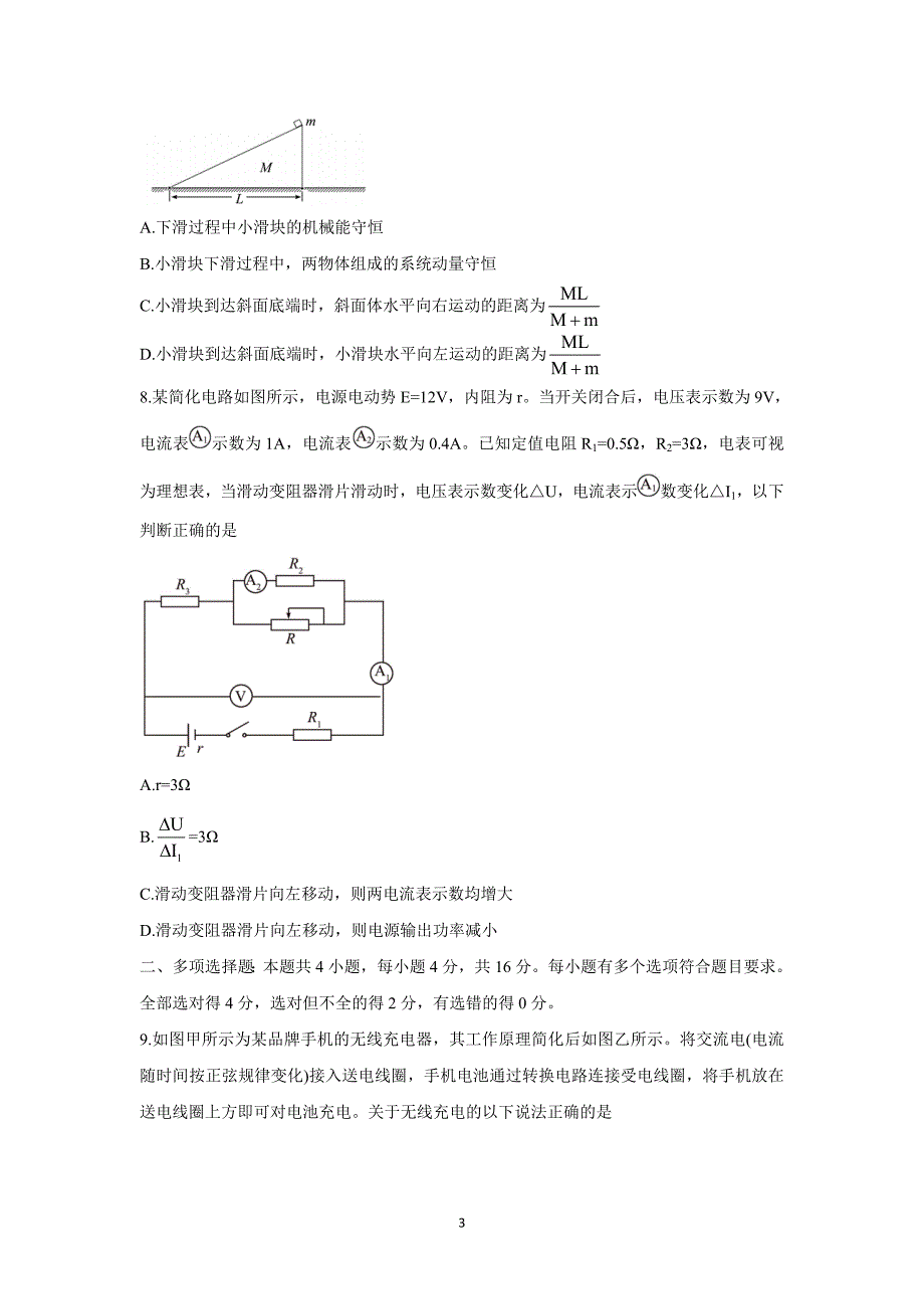 山东省潍坊2021-2022学年高二上学期期中考物理Word版含答案_第3页