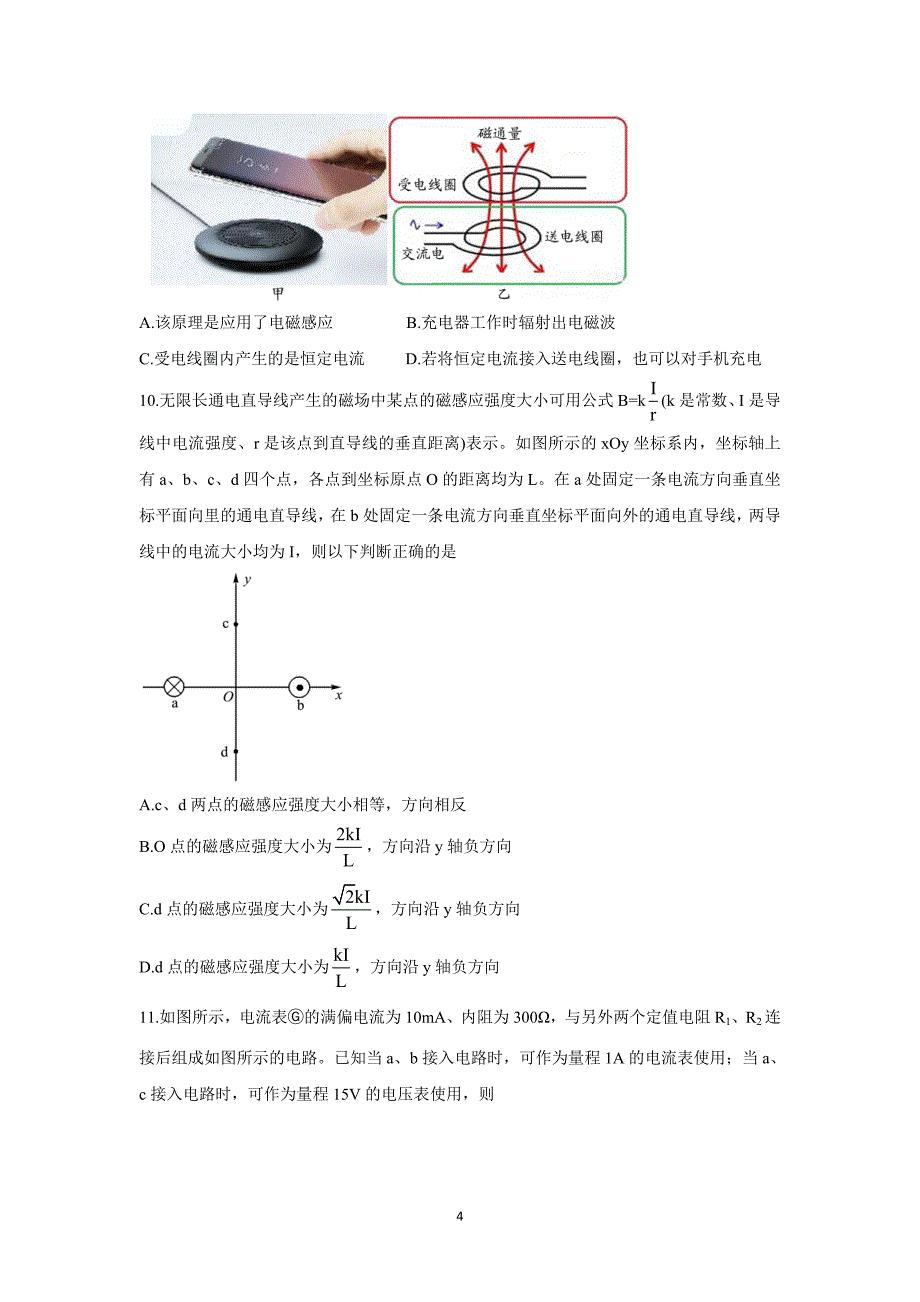 山东省潍坊2021-2022学年高二上学期期中考物理Word版含答案_第4页