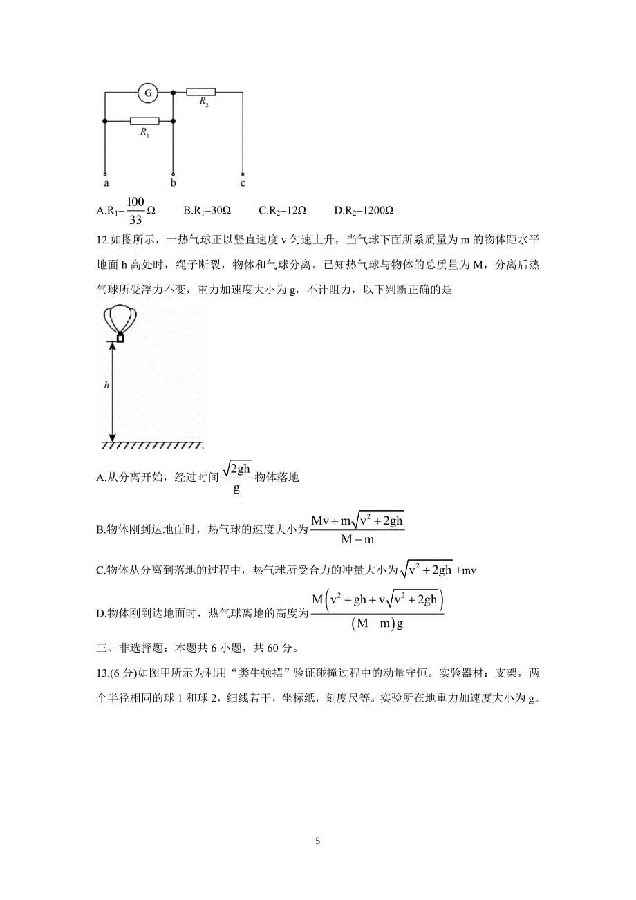 山东省潍坊2021-2022学年高二上学期期中考物理Word版含答案_第5页