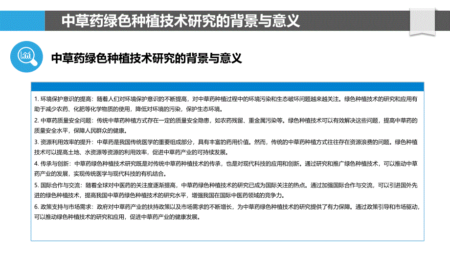 中草药绿色种植技术研究_第4页