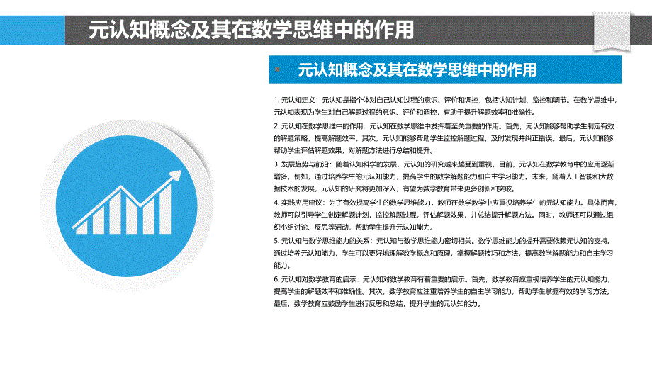 元认知与数学思维能力的提升_第4页