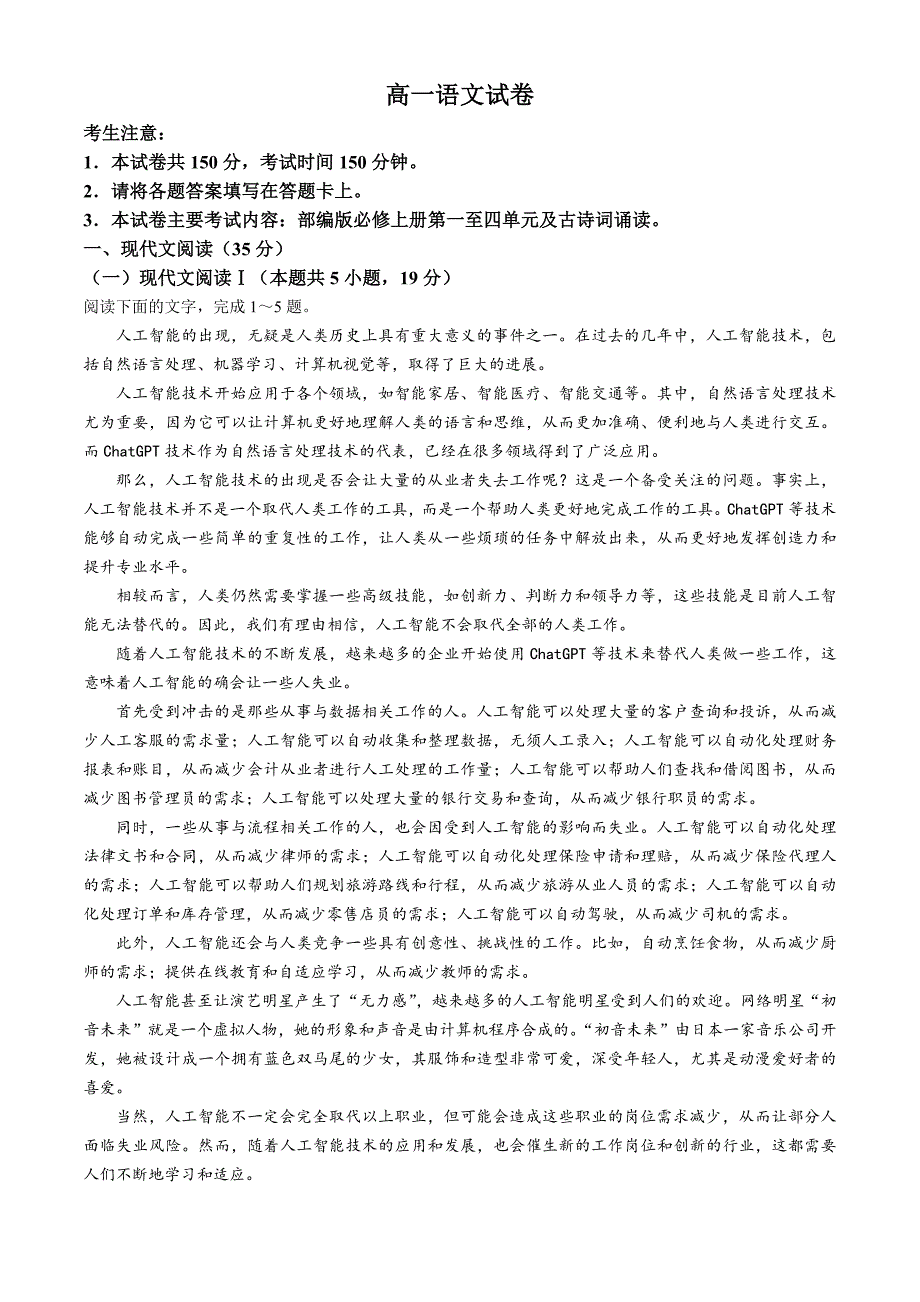 吉林省吉黑十校联考2024-2025学年高一上学期11月期中考试 语文 含解析_第1页