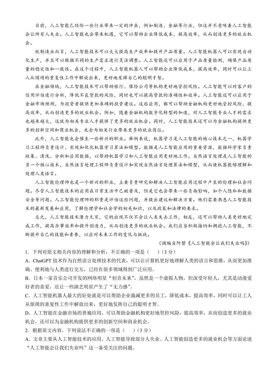 吉林省吉黑十校联考2024-2025学年高一上学期11月期中考试 语文 含解析_第2页