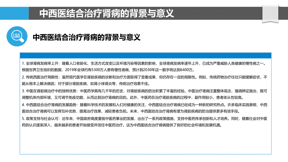 中西医结合治疗肾病的新方法探讨_第4页