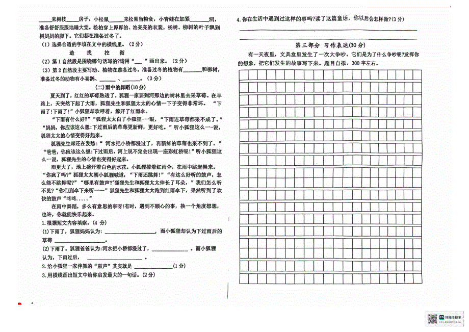 2024年秋江苏名小三年级语文期中阶段性检测试卷_第2页