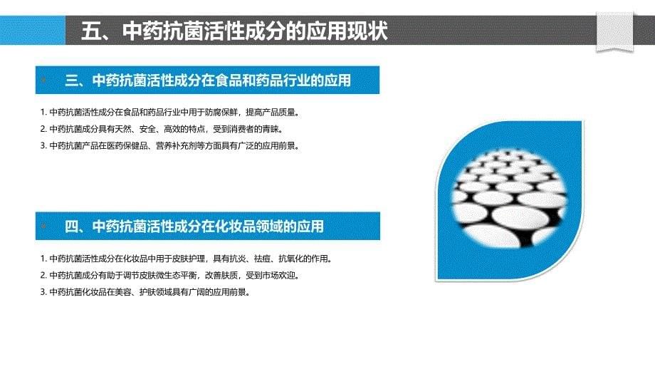 中药抗菌活性成分研究_第5页