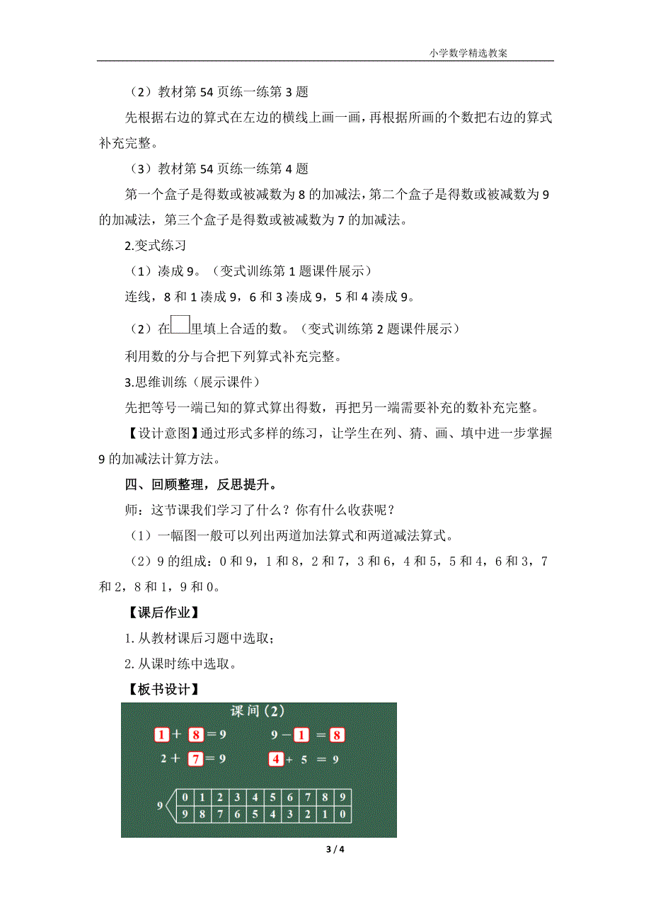 北师大版（2024）一年级数学上册第四单元《课间（2）》名师教案_第3页