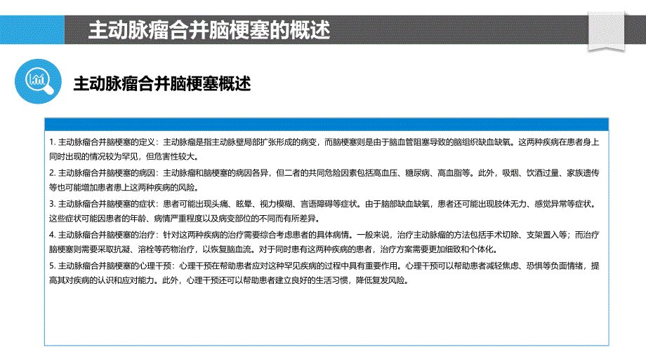 主动脉瘤合并脑梗塞的心理干预研究_第4页