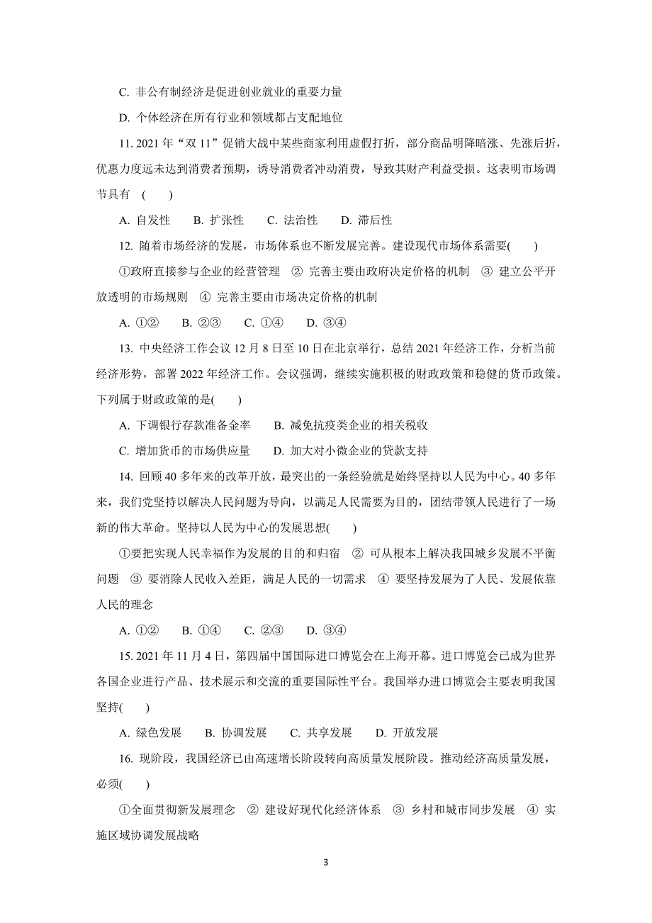 江苏省扬州市2021-2022学年高二上学期学业水平合格性模拟（1月）政治Word版含答案_第3页