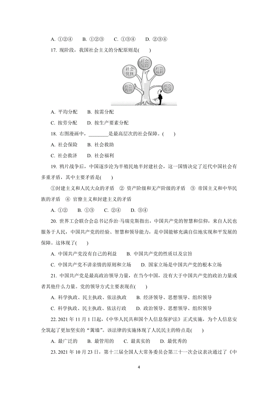 江苏省扬州市2021-2022学年高二上学期学业水平合格性模拟（1月）政治Word版含答案_第4页