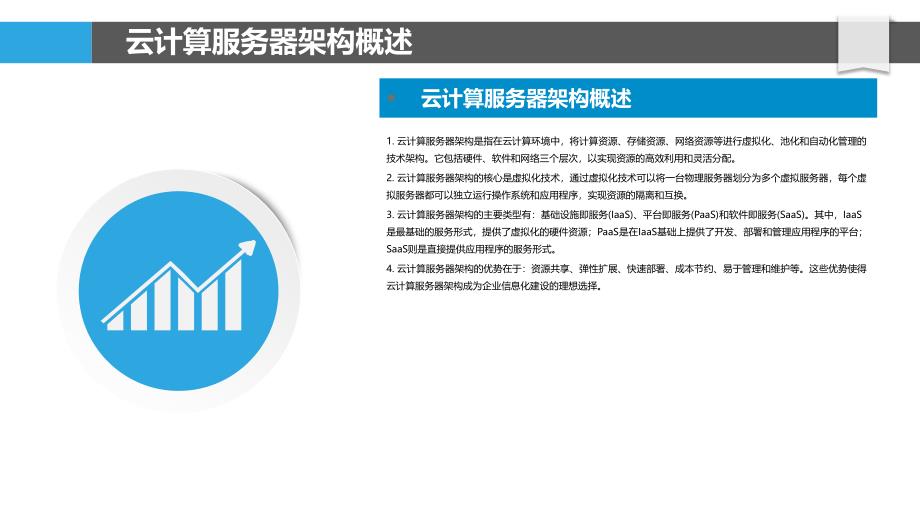 云计算服务器架构优化_第4页