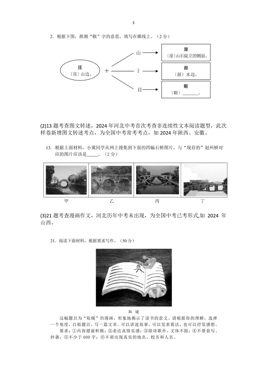 2025年河北中考各科样卷与2024年中考真题试卷对比变化分析全套_第3页