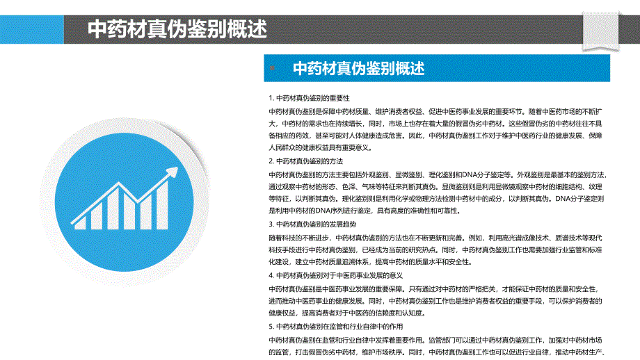 中药材真伪鉴别技术_第4页