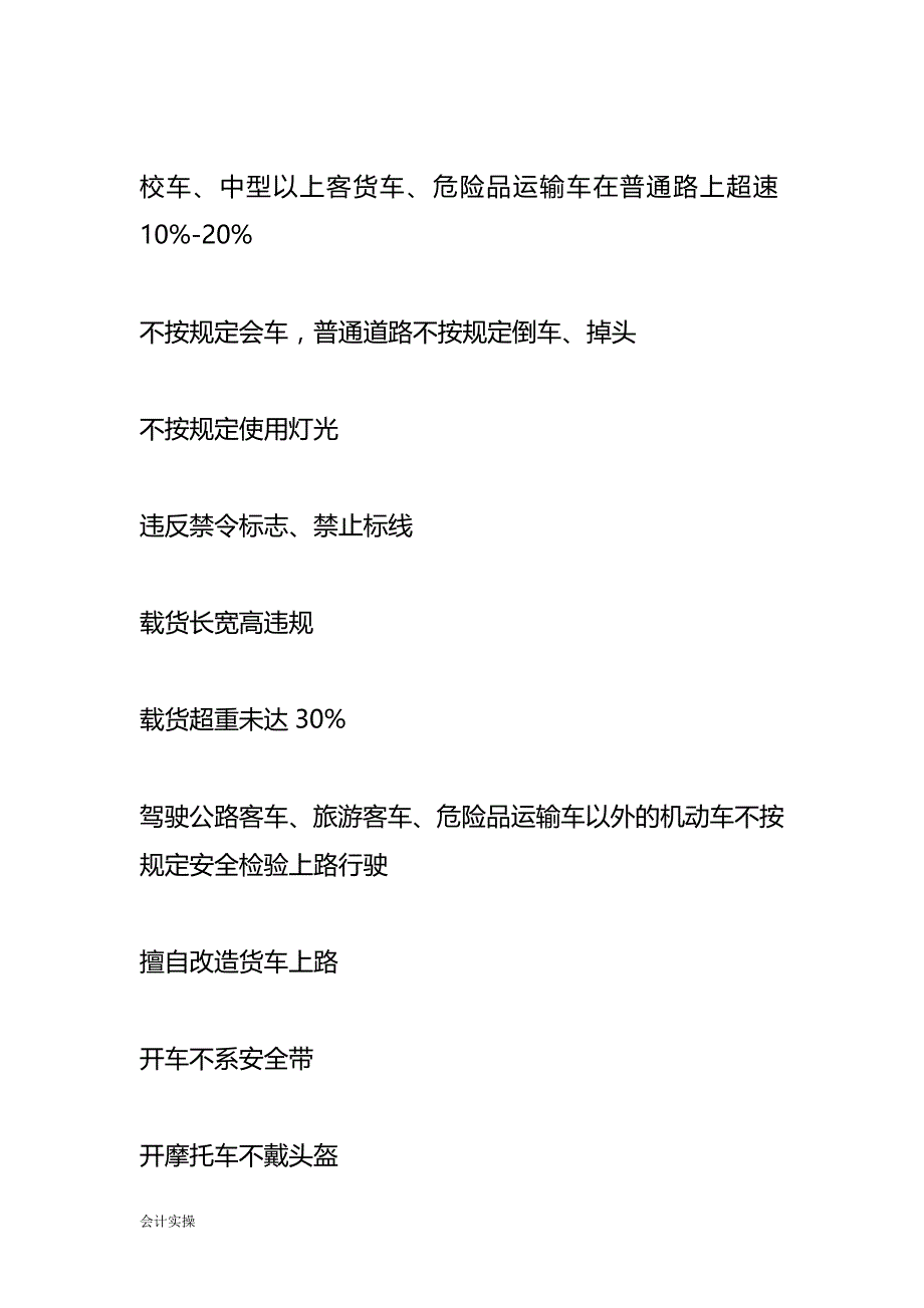 科目一扣分题顺口溜记忆口诀表_第2页