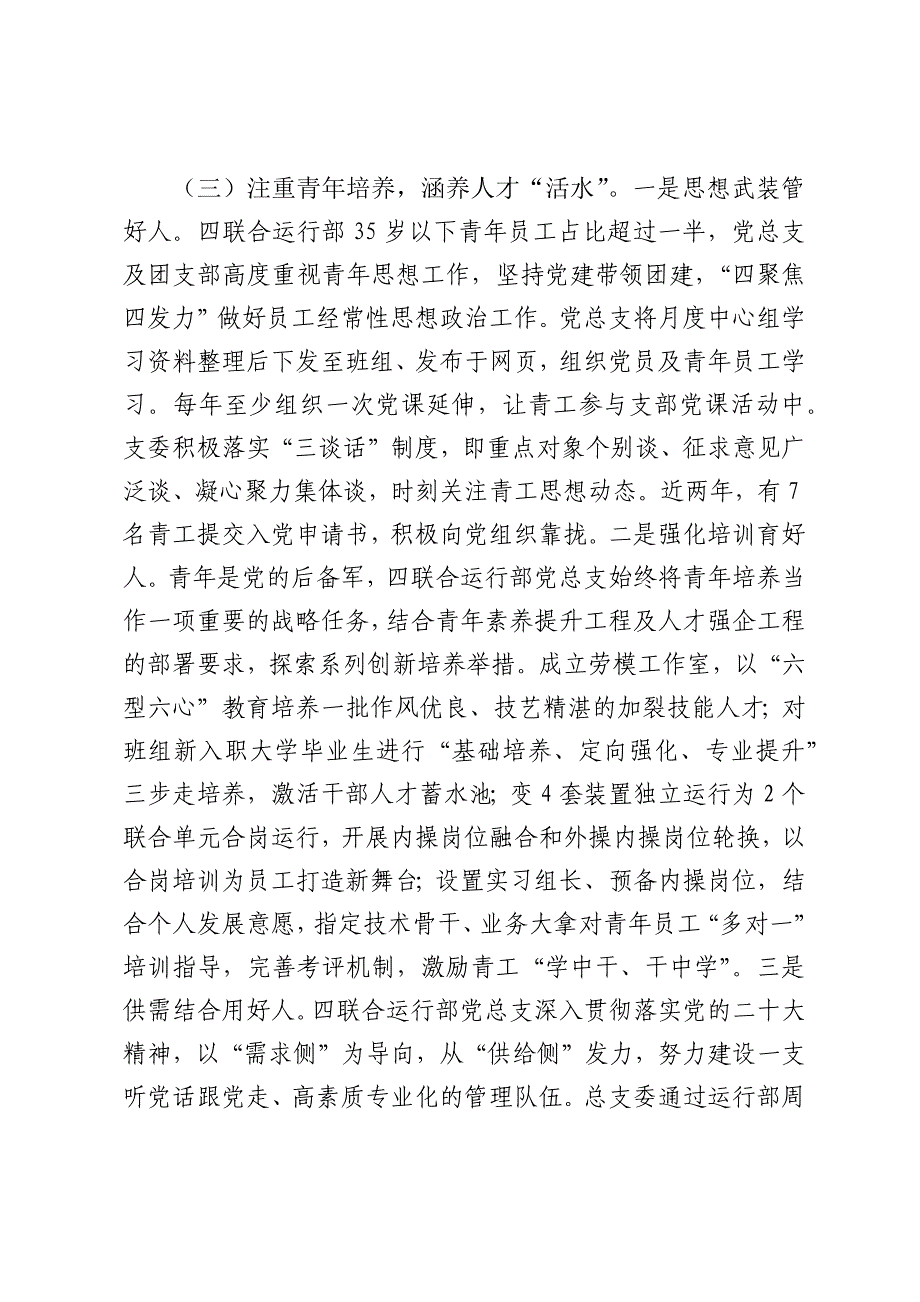 能源国企2024年抓基层党建工作总结（2025）_第4页