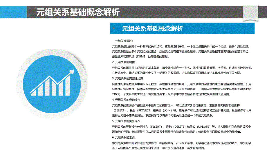 元组关系应用实例_第4页