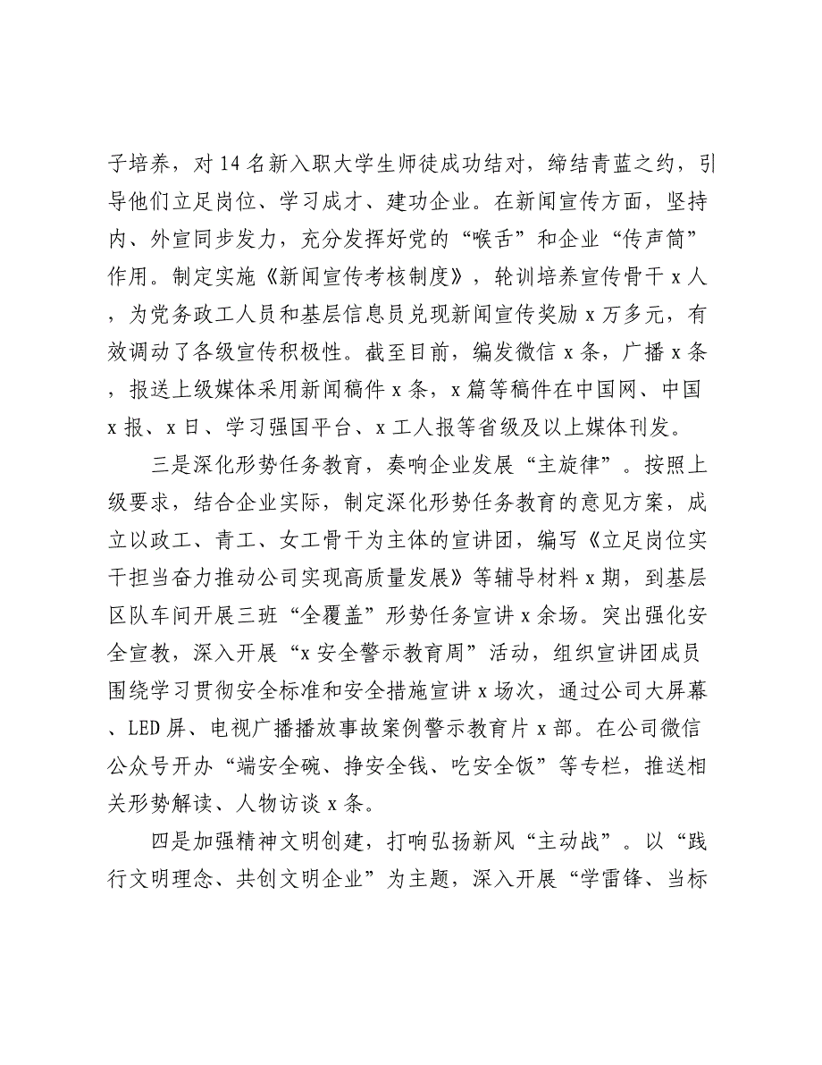 公司2024-2025年度宣传思想工作情况汇报_第2页