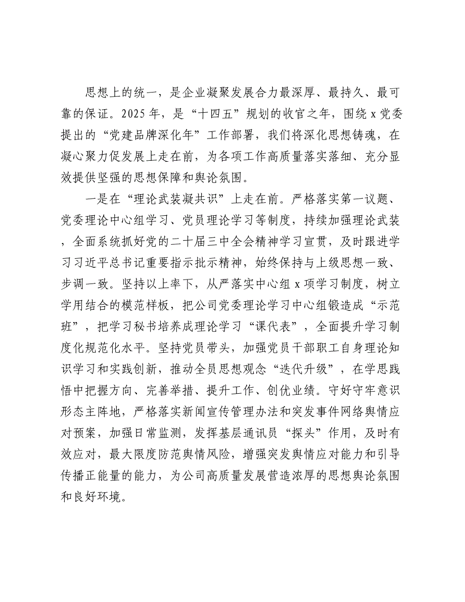 公司2024-2025年度宣传思想工作情况汇报_第4页