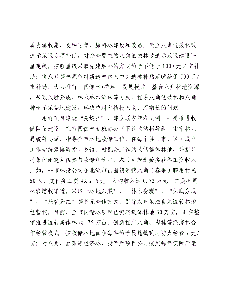 在2024-2025年全区深化集体林权制度改革推进会上的汇报发言_第3页