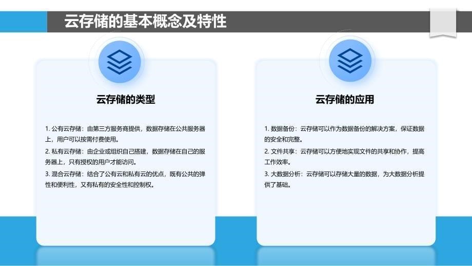 云存储在社会调查中的角色_第5页