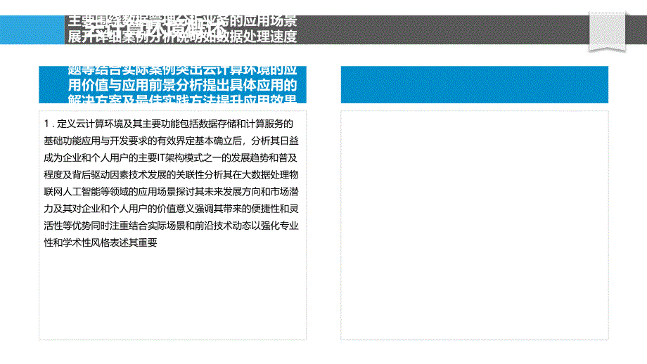 云计算环境下数据处理效率优化_第4页