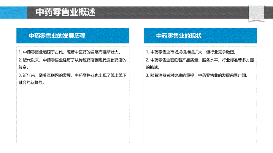 中药零售业人才需求分析_第4页