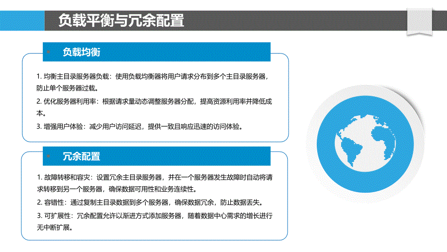 主目录在大型数据中心管理中的优化_第4页