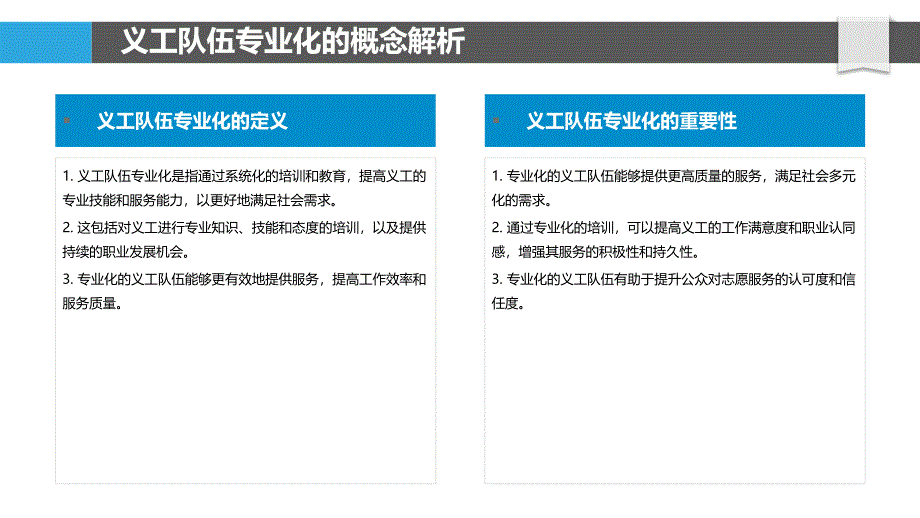 义工队伍专业化与政策支持的研究_第4页