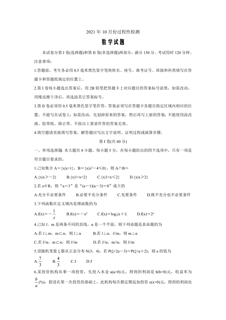 山东省潍坊安丘市等三县2022届高三上学期10月过程性测数学Word版含答案_第1页