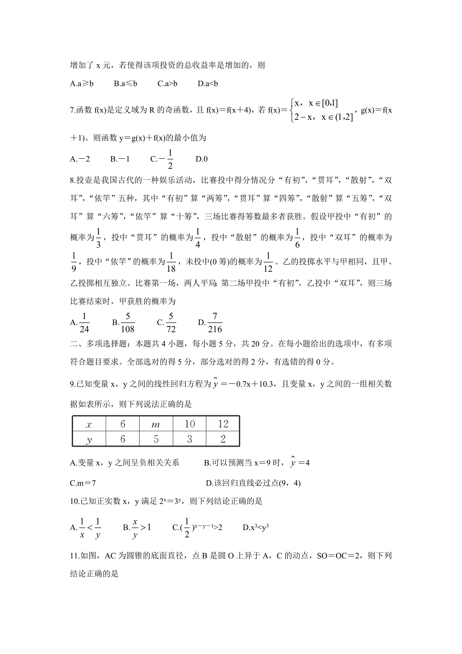 山东省潍坊安丘市等三县2022届高三上学期10月过程性测数学Word版含答案_第2页