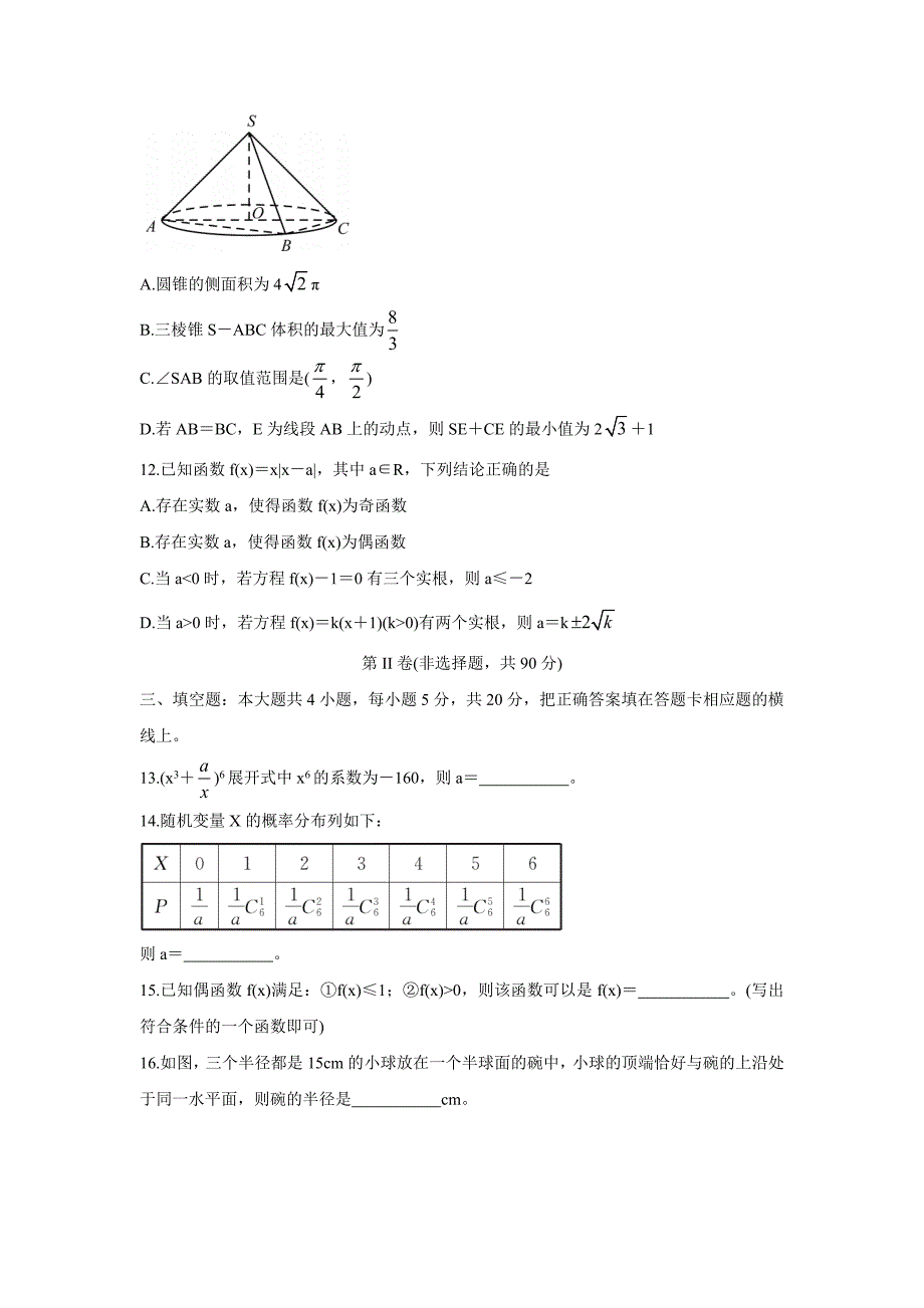 山东省潍坊安丘市等三县2022届高三上学期10月过程性测数学Word版含答案_第3页