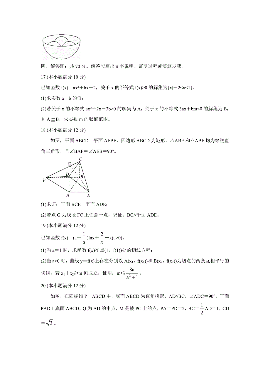 山东省潍坊安丘市等三县2022届高三上学期10月过程性测数学Word版含答案_第4页