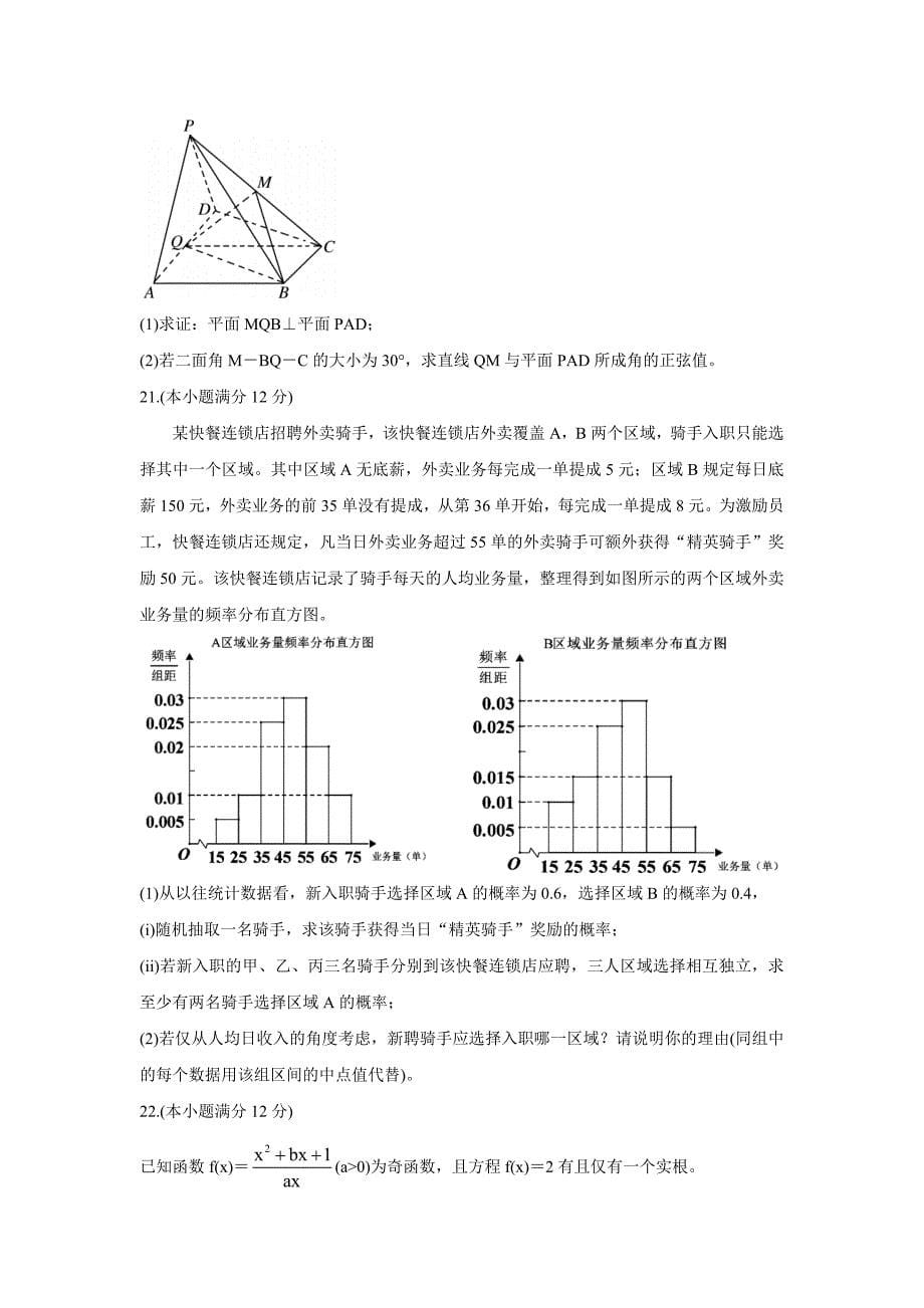 山东省潍坊安丘市等三县2022届高三上学期10月过程性测数学Word版含答案_第5页