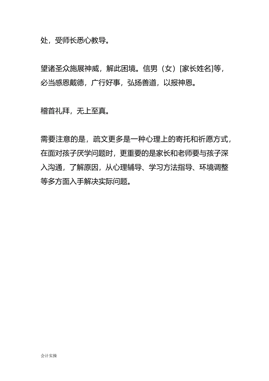 孩子厌学疏文_第2页