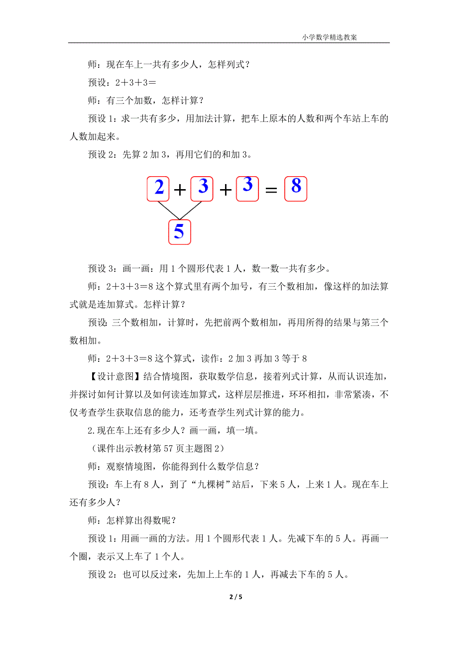 北师大版（2024）一年级数学上册第四单元《乘车（1）》精品教案_第2页