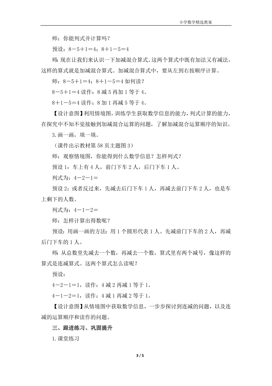 北师大版（2024）一年级数学上册第四单元《乘车（1）》精品教案_第3页