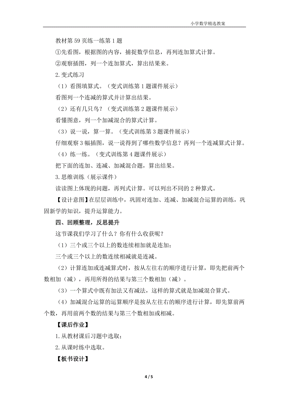 北师大版（2024）一年级数学上册第四单元《乘车（1）》精品教案_第4页