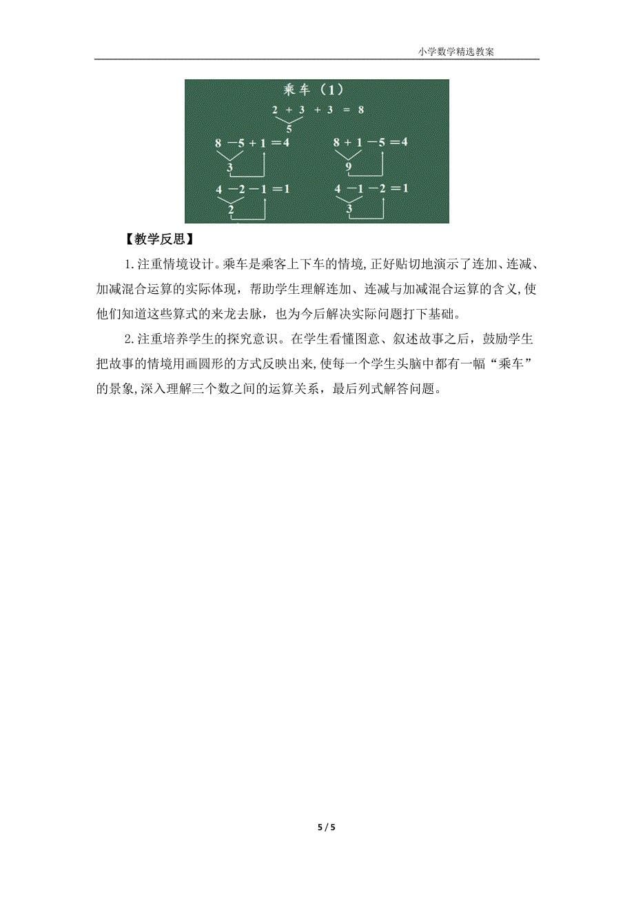 北师大版（2024）一年级数学上册第四单元《乘车（1）》精品教案_第5页