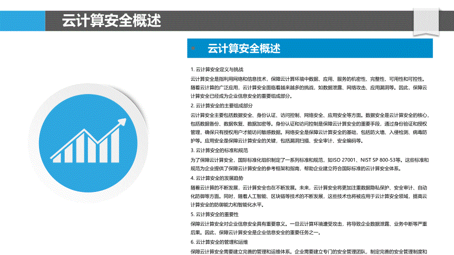 云计算安全竞争格局_第4页