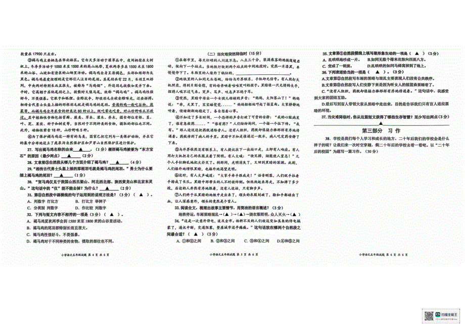 2024年秋江苏某市区五年级语文期中调研试卷（无答案）_第2页