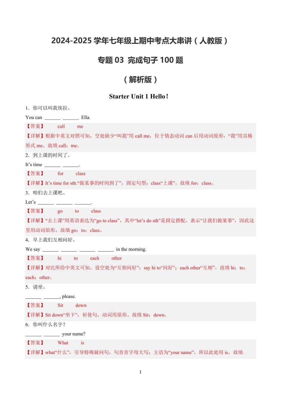 2024-2025学年人教版七年级英语上学期专题03 完成句子100题【考题猜想】_第1页