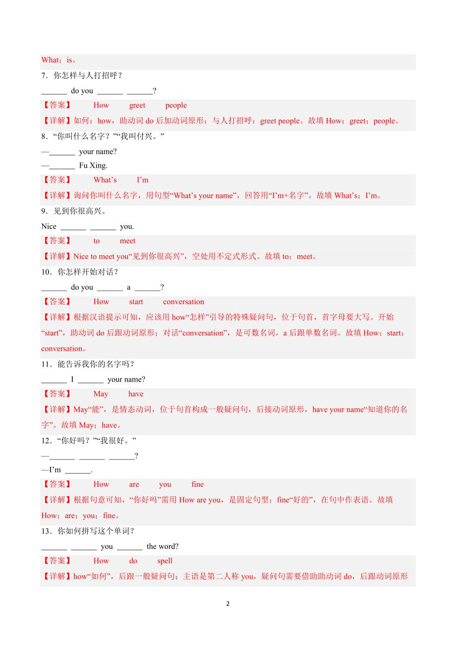 2024-2025学年人教版七年级英语上学期专题03 完成句子100题【考题猜想】_第2页