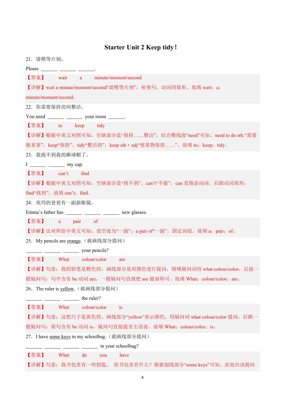 2024-2025学年人教版七年级英语上学期专题03 完成句子100题【考题猜想】_第4页