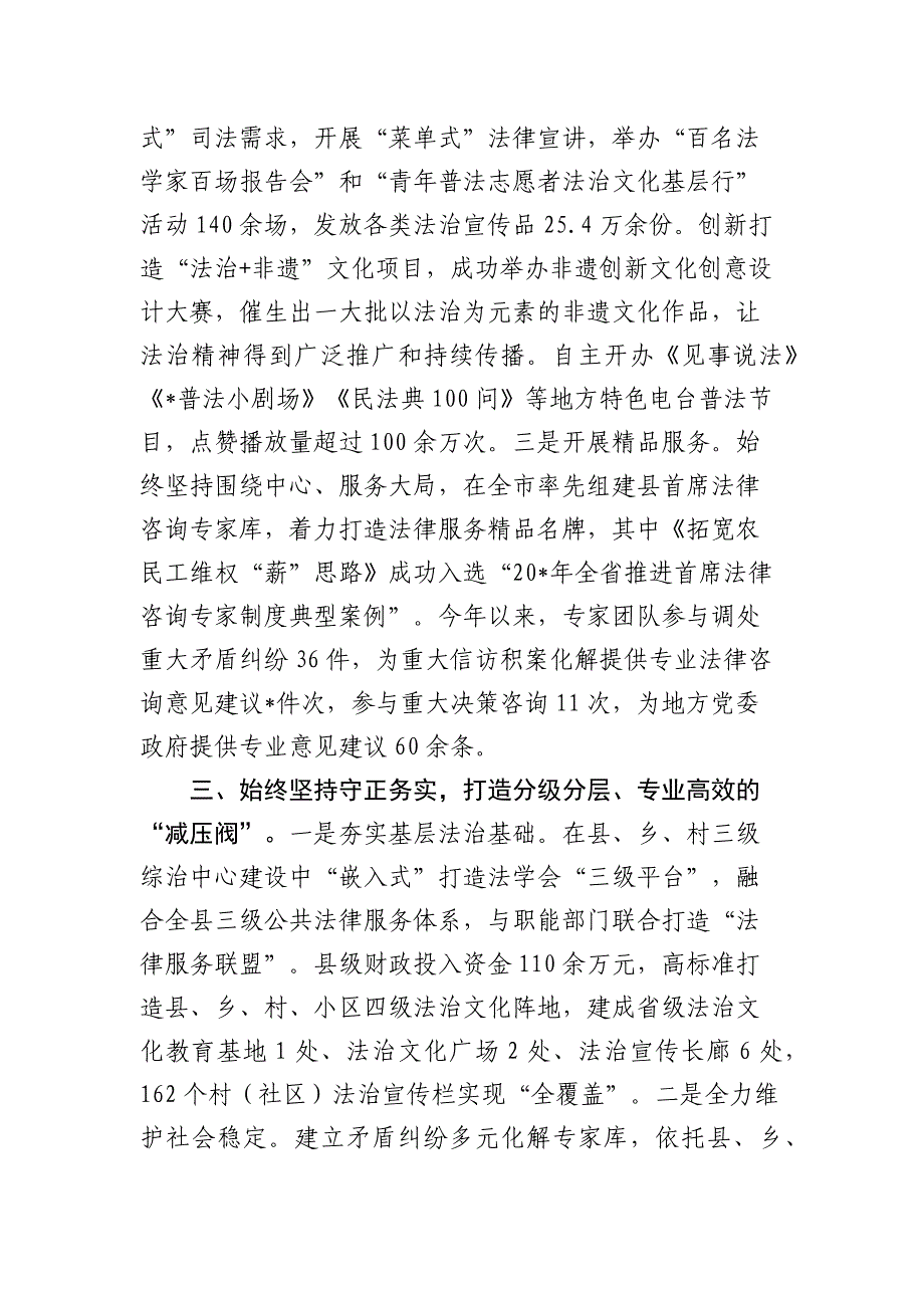 法学会工作情况汇报2024-2025_第3页