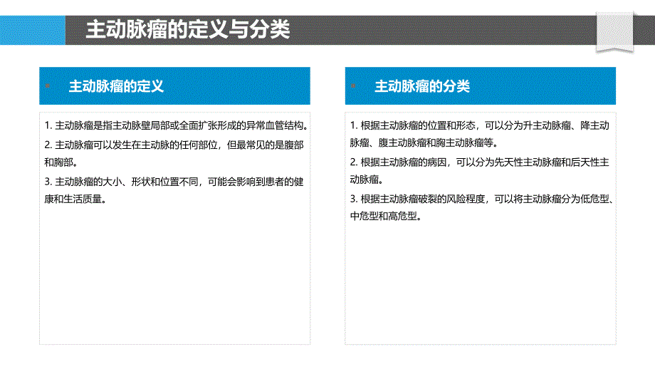 主动脉瘤的早期诊断_第4页