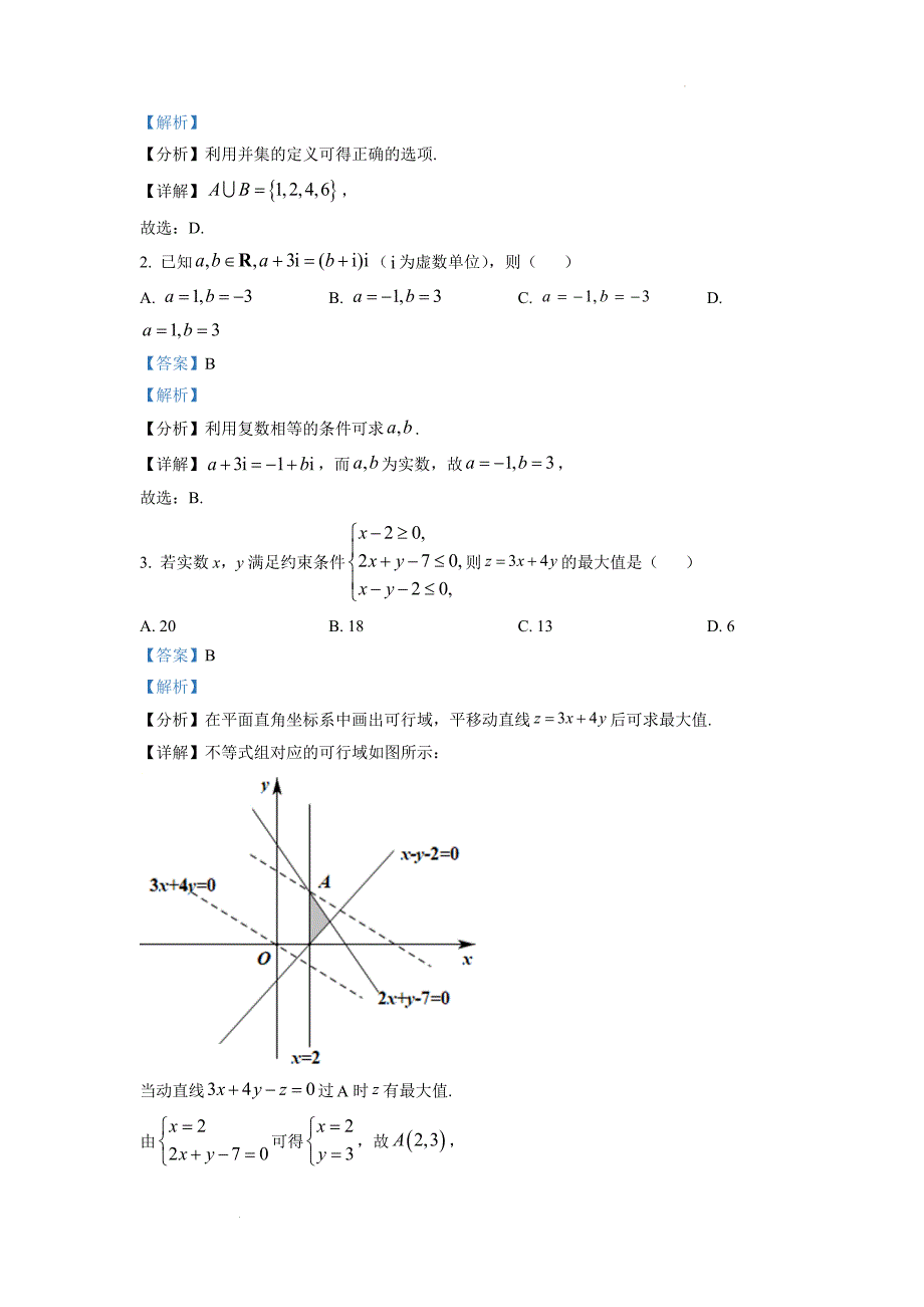 2022年浙江省高考数学试题（解析版）_第2页