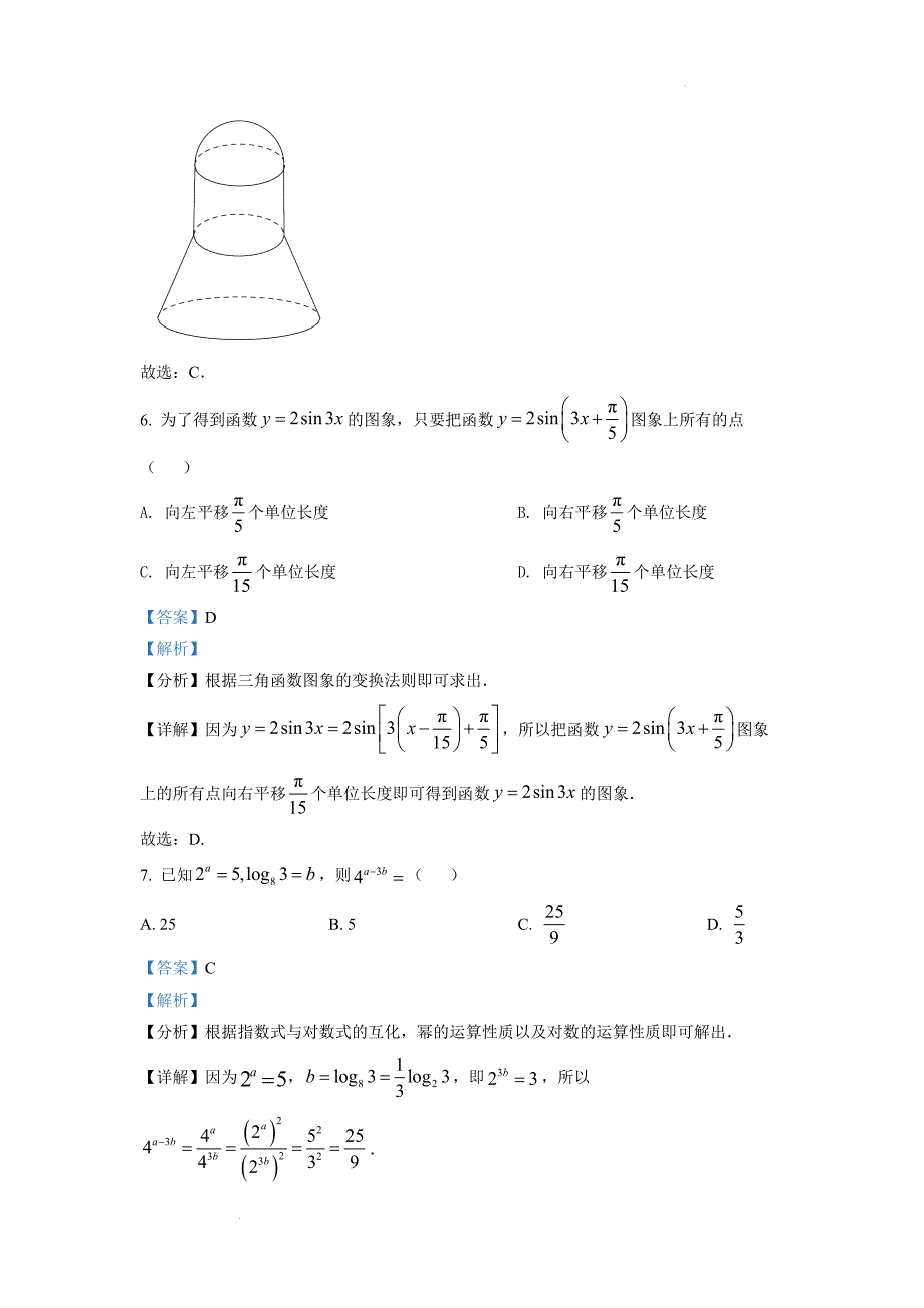 2022年浙江省高考数学试题（解析版）_第4页