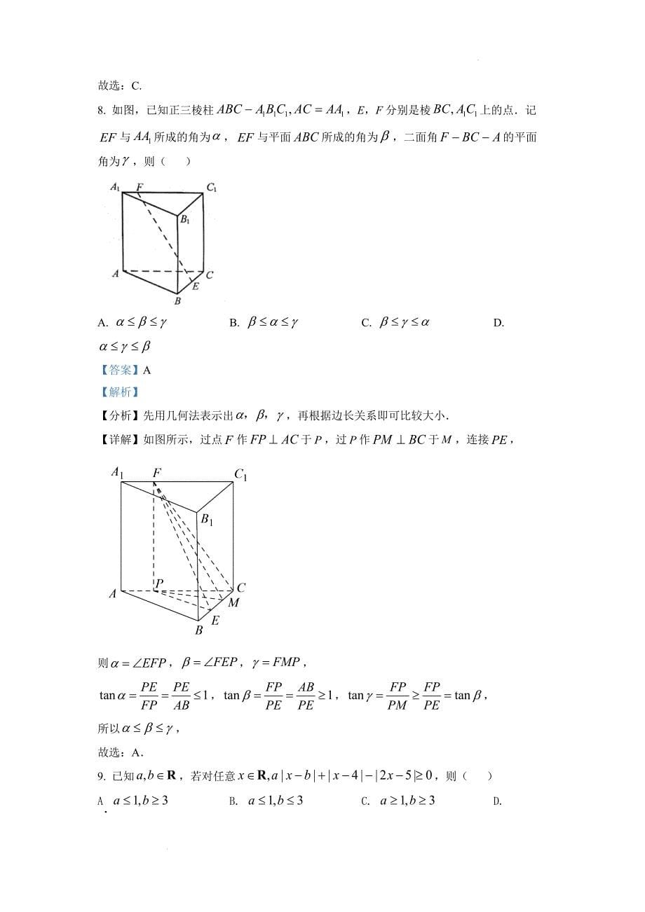 2022年浙江省高考数学试题（解析版）_第5页